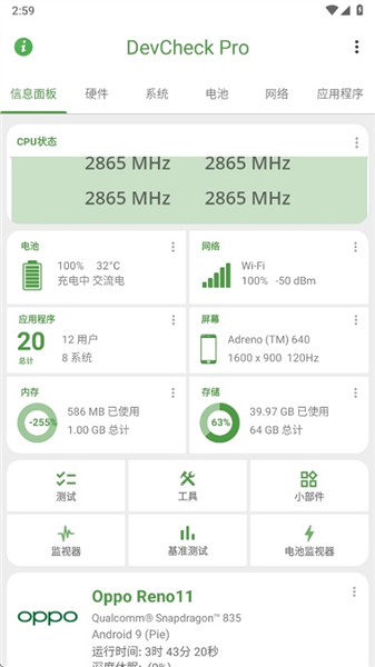 DevCheckPro专业版1