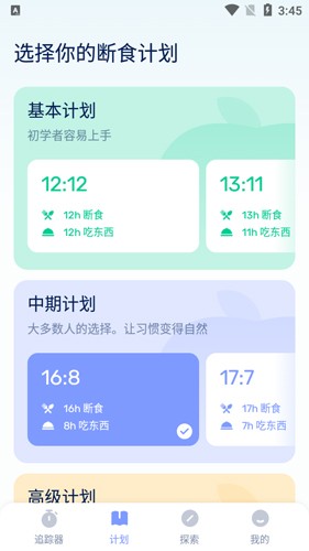 间歇性禁食app3