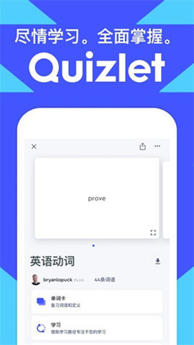 Quizlet英语安卓版1