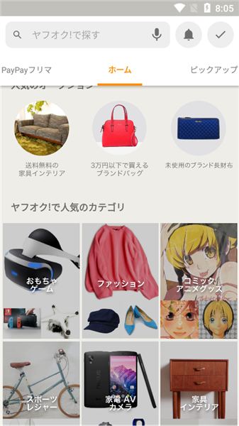 雅虎拍卖app最新版2