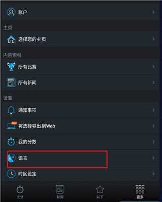 365scores app图片6