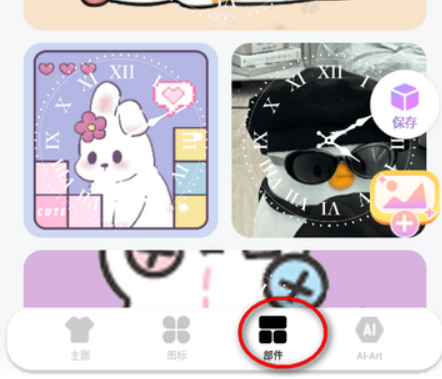 怎么设置小部件配图1