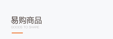 圣原易购app图片2