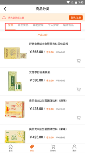 圣原易购app图片4