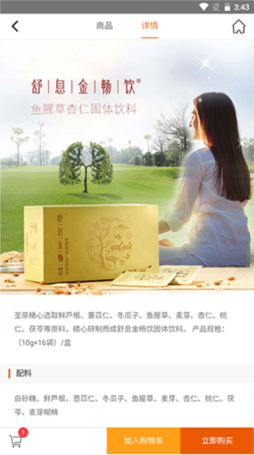 圣原易购app图片5