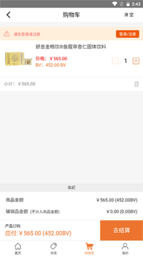 圣原易购app图片6