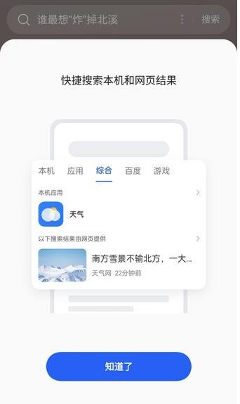 oppo全局搜索app2