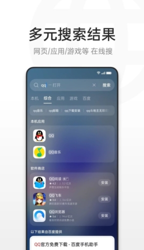 oppo全局搜索图片2