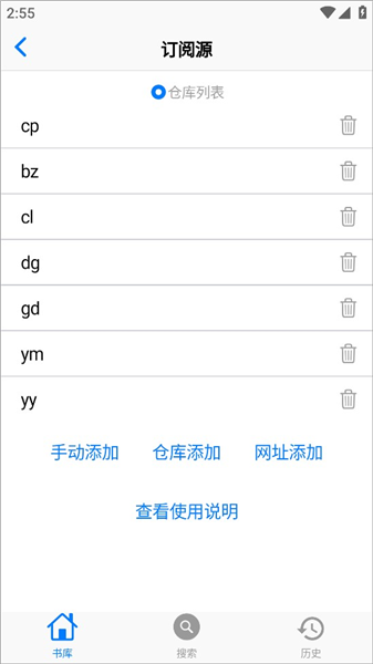 怎么添加订阅源配图2