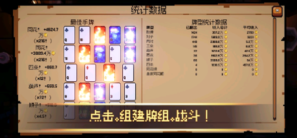 翻天喜地凑大钱4