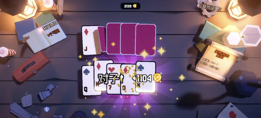 翻天喜地凑大钱