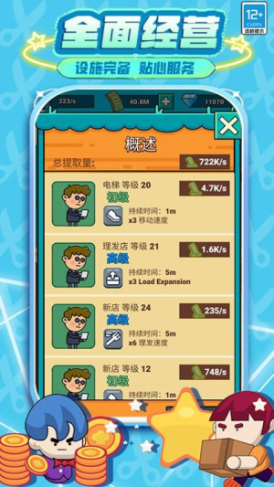 发廊模拟器安卓正版2