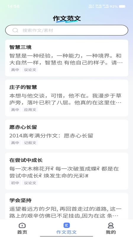 智航写作正式版安卓