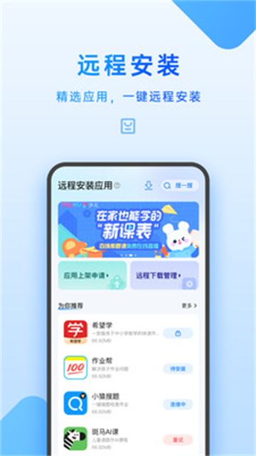 家长管理app免费版2