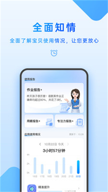 家长管理app免费版3
