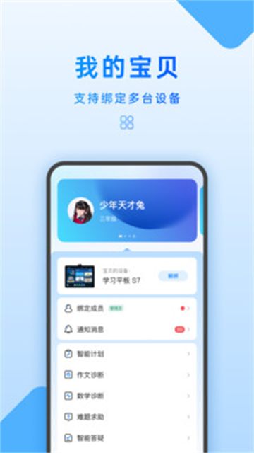 家长管理app免费版4