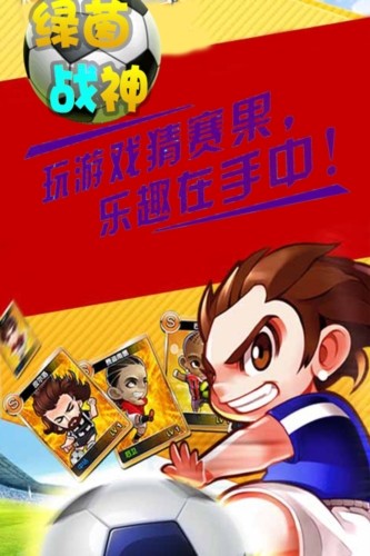 绿茵战神单机版3