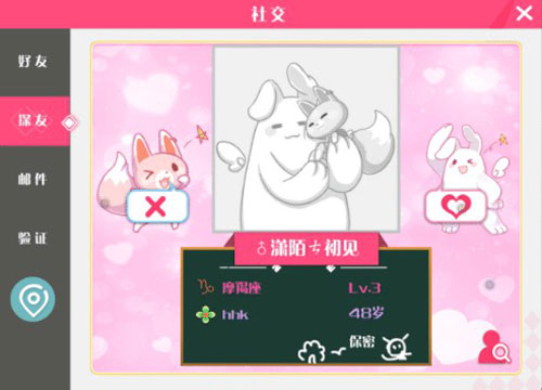 社交系统攻略配图3