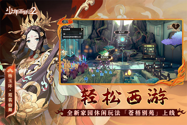 少年西游记2国际服2