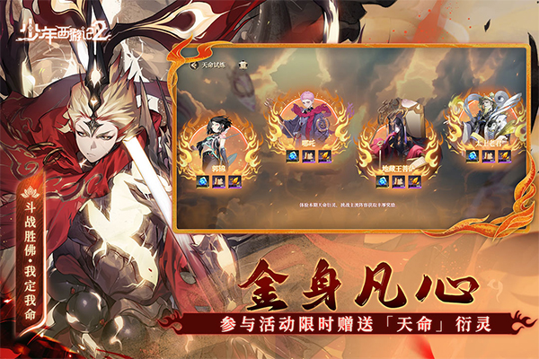 少年西游记2国际服4