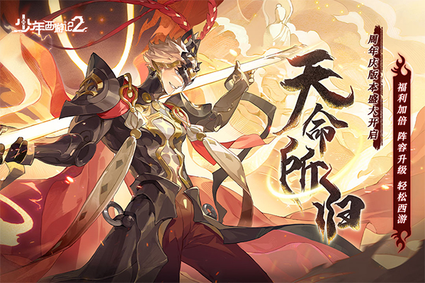 少年西游记2国际服宣传图