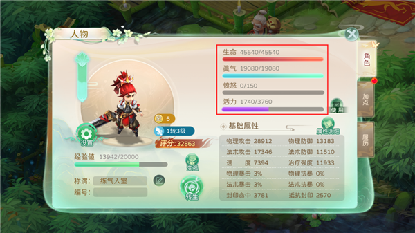 人物属性详解攻略配图1