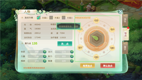 人物属性详解攻略配图2