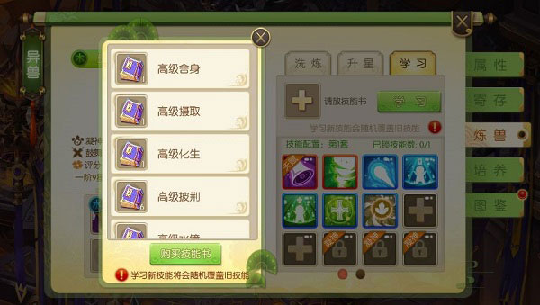 灵宠培养攻略配图3