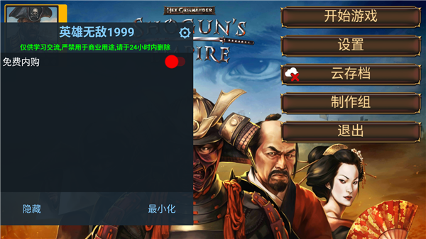 幕府帝国(辅助菜单)宣传图