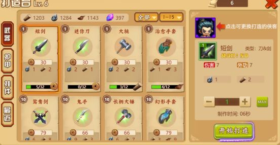 装备打造攻略配图1