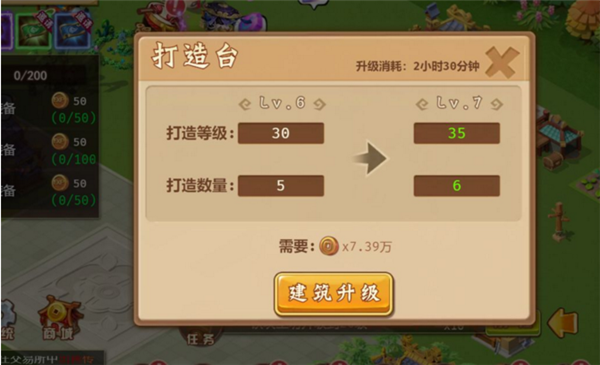 装备打造攻略配图2