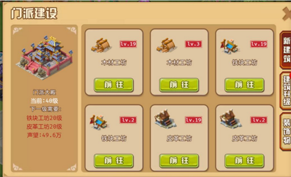 装备打造攻略配图3