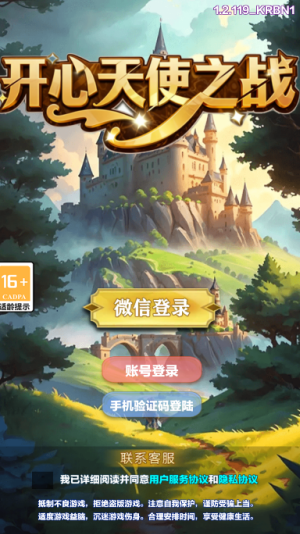 开心天使之城宣传图