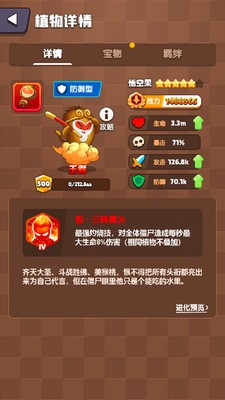 植物反击战免广告获得奖励2