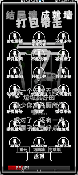 逃出生天结局触发攻略配图1