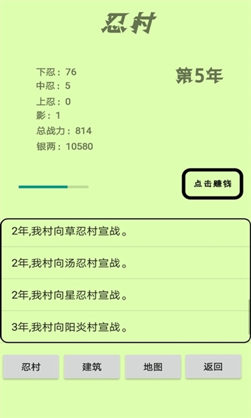 忍村游戏4
