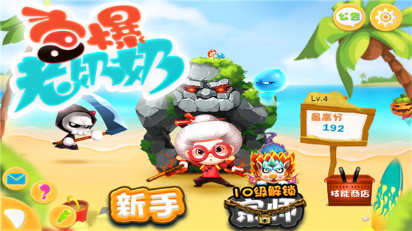 宫爆老奶奶安卓单机版宣传图