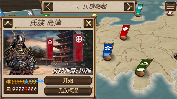 幕府帝国破解版无限金币宣传图