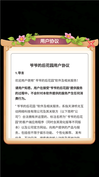 爷爷的后花园赚钱游戏2