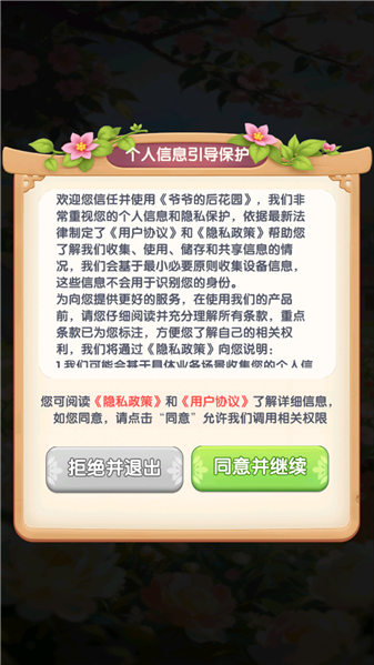 爷爷的后花园赚钱游戏3