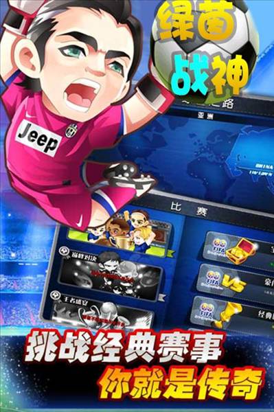 绿茵战神0.1折扣版1