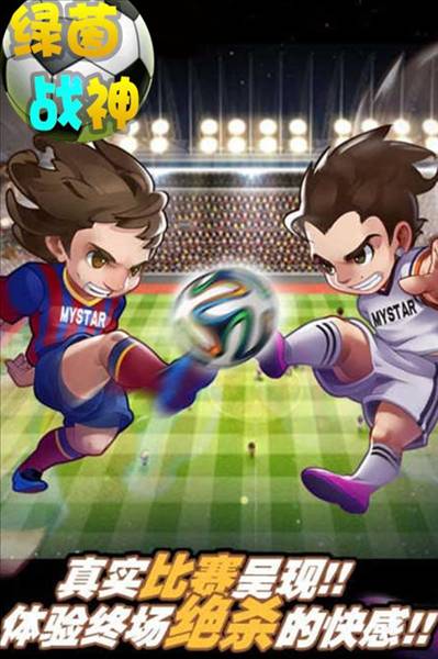 绿茵战神0.1折扣版2