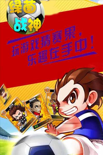 绿茵战神0.1折扣版4