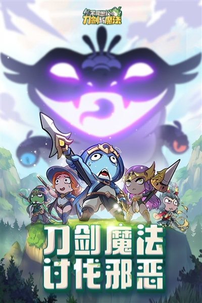 不可思议的刀剑与魔法九游渠道服1