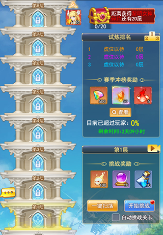 试练塔攻略配图1