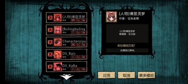 饥荒灵幻稳定版2