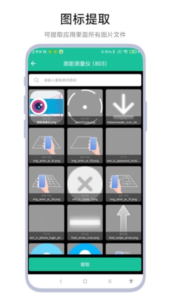 应用图标提取器app1