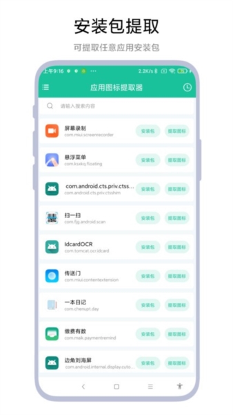 应用图标提取器app2