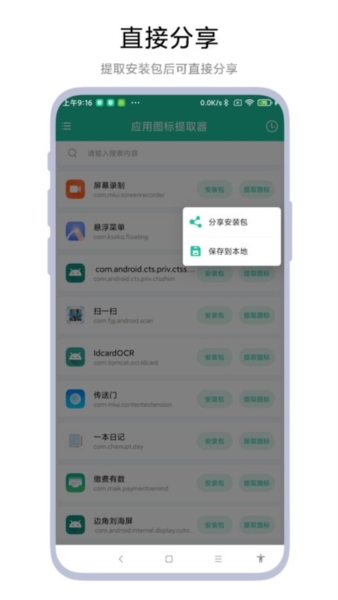 应用图标提取器app3