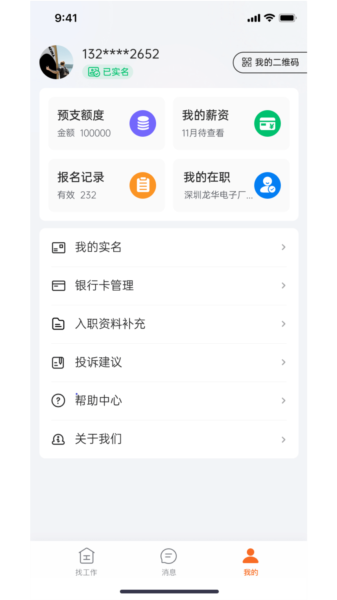 华辉人力app3